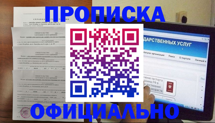 временная регистрация для школы в Харовске